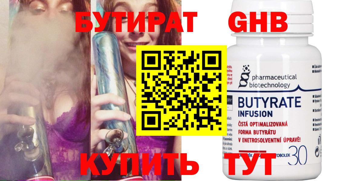 БУТИРАТ оксибутират  Бутират  Азнакаево  Вход с VPN 