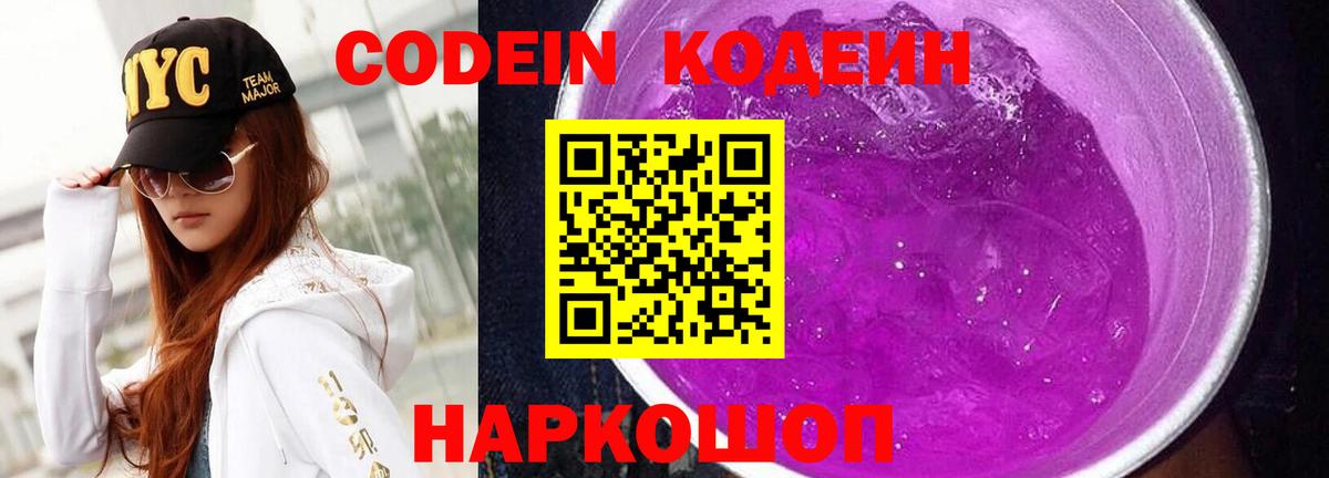 Кодеин Purple Drank  Вход с VPN  Кодеин напиток Lean (лин)  Азнакаево 
