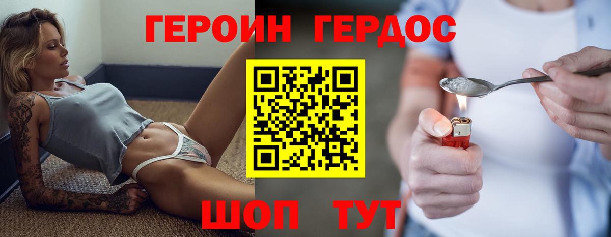 ГЕРОИН хмурый Азнакаево