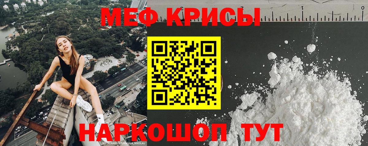 Мефедрон кристаллы Азнакаево