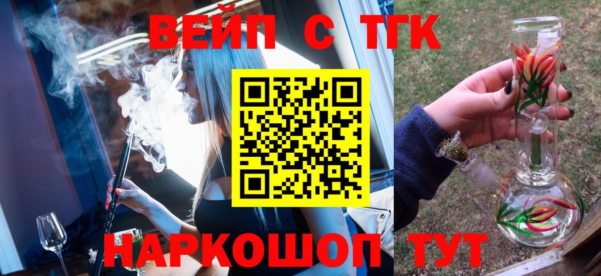 ТГК вейп с тгк Азнакаево